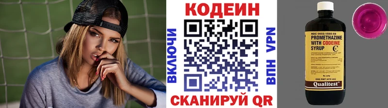Кодеин Purple Drank Бирск